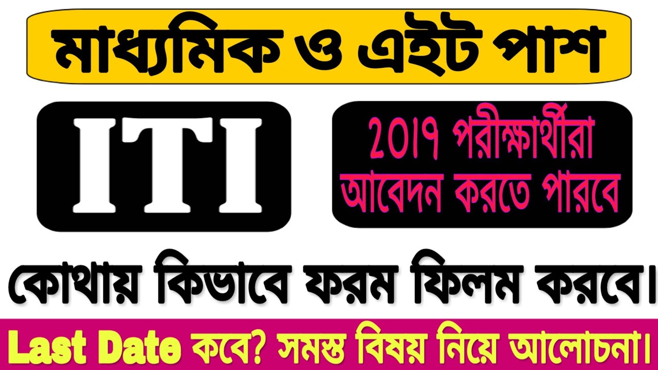 I.T.I Admission Notification 2019