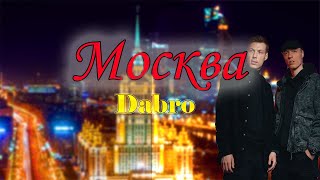 Dabro- Москва (text)