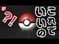 ポケットモンスターボールコレクション  Pocket Monster Ball Collection