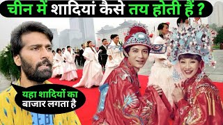 HOW CHINESE GET MARRIED ? Marriage Market In China