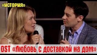 Новинка 2020! Это О Нас История! Антон И Виктория Макарские!