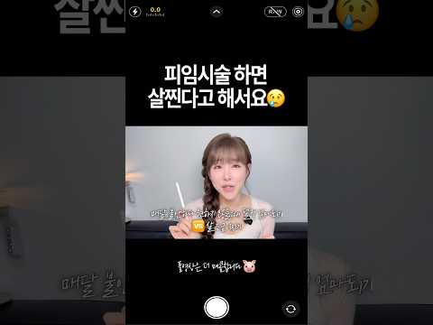 피임시술하면 살찐다고 해서 망설여져요😢