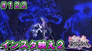 【DFFNT】#122(リノア)　インスタ映えのオーディン！？　目指せ、インスタグラマー！