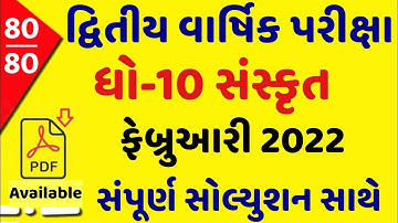 Std 10 Sanskrit Paper Solution 2022 80 Mark, STD 10 Sanskrit Paper Solution 2022 Second Exam,RealPDF