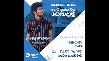 2025 A/L Combined Maths |ආවේගි අතති | Paper Class | Pasindu C Hapuarachchi