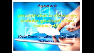 ICT -GRADE 12(DATA COMMUNICATION AND COMPUTER NETWORKS) PART2