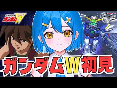 【ガンダムW＆EW】ヒイロたちの結末とトレーズの真意に涙。初見反応※ネタバレ有【Gジェネ エターナル】の配信サムネイル