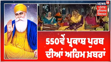 ਸਹਿਜ ਪਾਠ ਦੀ ਆਰੰਭਤਾ ਨਾਲ ਸਰਕਾਰੀ ਧਾਰਮਿਕ ਸਮਾਗਮਾਂ ਦੀ ਰਸਮੀ ਸ਼ੁਰੂਆਤ | SultanPur Lodhi News