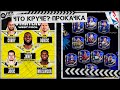 Что Круче TOTY Команда Сезона или FIFA NBA 2K Mobile Турнир Всех Звёзд