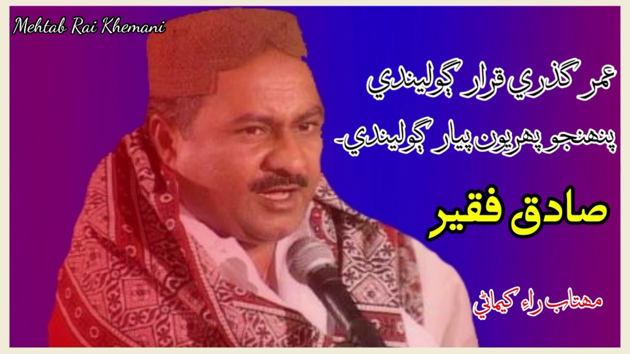 Umer Guzri Karar Golendi Penhjo Pahryon Piyar Golendi Old Song Sadiq Faqeer Sindhi Songs 