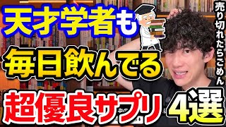 ぶっ飛んだ天才たちも使う【超優良サプリ】「医療におけるトップ50人」の1人にも選出された凄い人が飲んでいるサプリをご紹介！