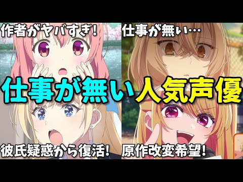 【彼氏疑惑声優復活】アニメ声優プチ炎上事件11月1週6選反応集【上田麗奈・石見舞菜香・ドラクエ・推しの子】