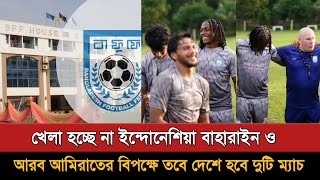 ভিসা পেয়েও বাংলাদেশ দলের থাইল্যান্ড সফর বাতিল | Bangladesh U20 Football | Bd Football News