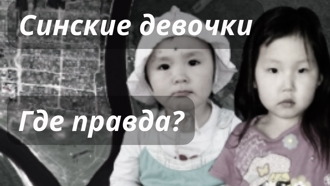 ТАРО🔮ТРАГЕДИЯ АЛИНЫ И АЯНЫ💔БЕРЕГИТЕ СВОИХ ДЕТЕЙ