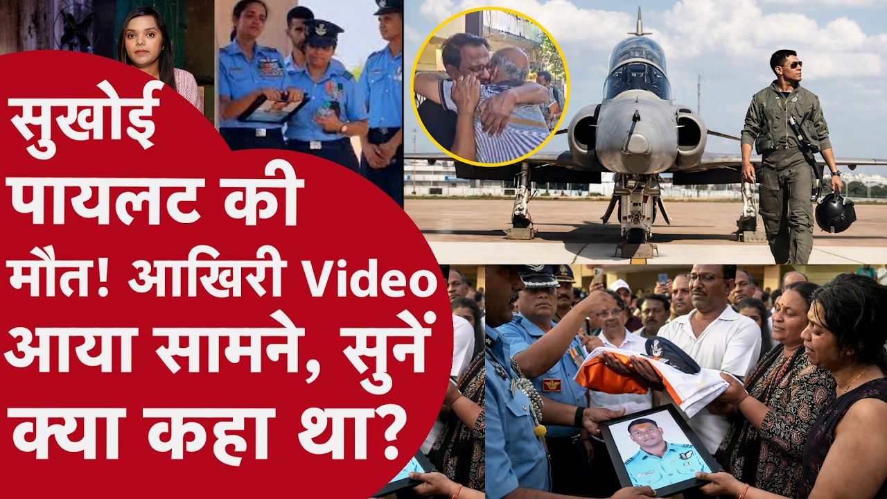 Nagpur:मंगेतर हाथ में तस्वीर लिए रोती रही!Pilot ने मरने से पहले Video में कहा था ये!बहन से मिल लौटे