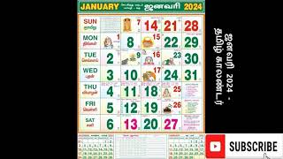 ஜனவரி 2024 | காலண்டர் 2024 | Tamil Monthly Calendar | Monthly Tamil Panchangam calendar Year 2024