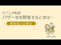 バザー等を開催するときは（たべしず動画）