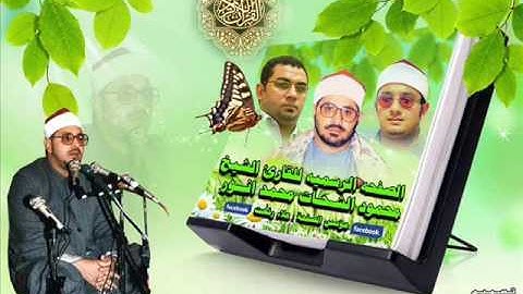 تلاوة فوق الخيال الشيخ محمد انور الشحات سورة الشمس