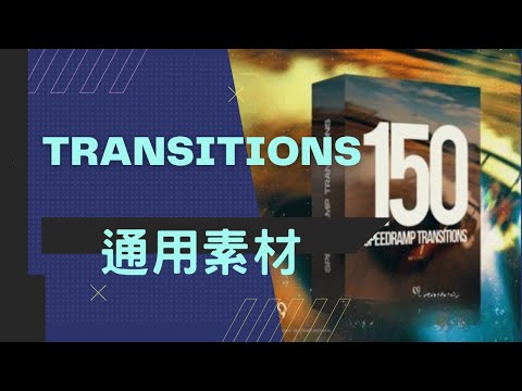 50 個沉浸式電影常用 Whoosh  Riser  Clicks 拖放式音效包