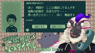 怪異をみやぶるだけのカンタンなお仕事です【奇天烈相談ダイヤル】#音猫軒