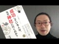 『成功している人は、なぜ神社に行くのか？』八木龍平【よむタメ！vol.873】