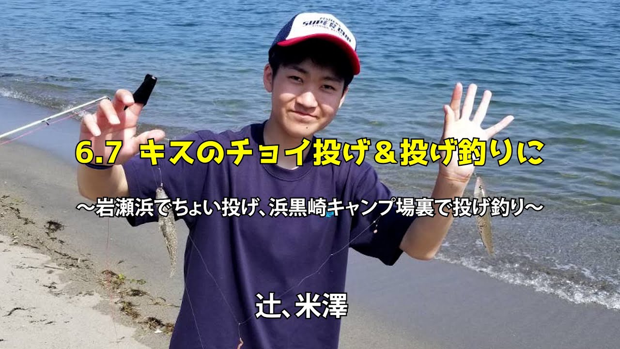 06/07/23 Light Casting & Surf Casting for Japanese Whiting! - YouTube