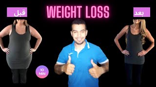 فقدان الوزن وحرق الدهون || تخسيس || Weight loss