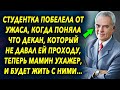 Она была шокирована, когда поняла, что он теперь мамин ухажер, и будет жить с ними…