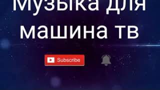 Ой йой йо а нам было интересно 2019 хит