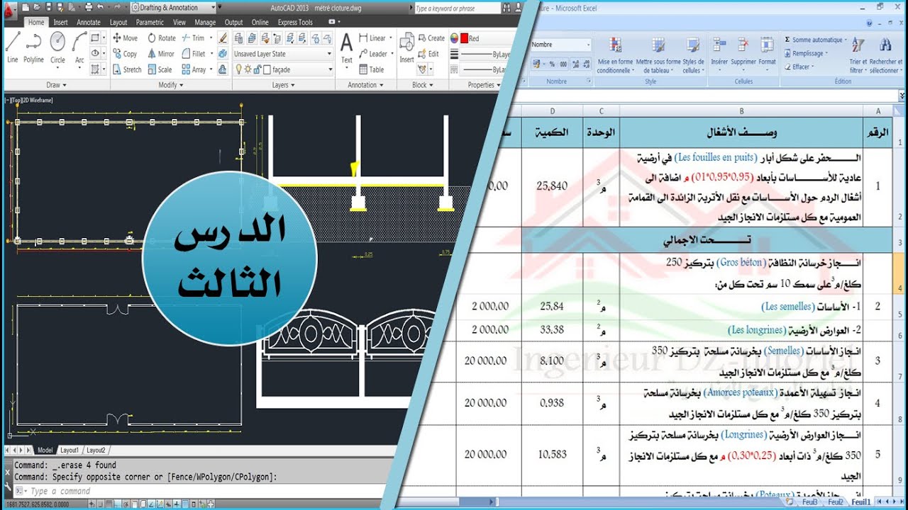 الجزء 3/3: شرح عمل محضر تمتير (حساب كميات) (Attachement) لمشروع انجاز سور (Clôture)