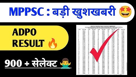 MPPSC : ADPO 🔥FINAL RESULT जारी 🤩 || Mppsc Adpo Result Update || Mppsc Adpo update #mppsc