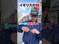 【イギリスあるある】 #ロンドン #イギリス #あるある #謎 #vlog #ワーホリ