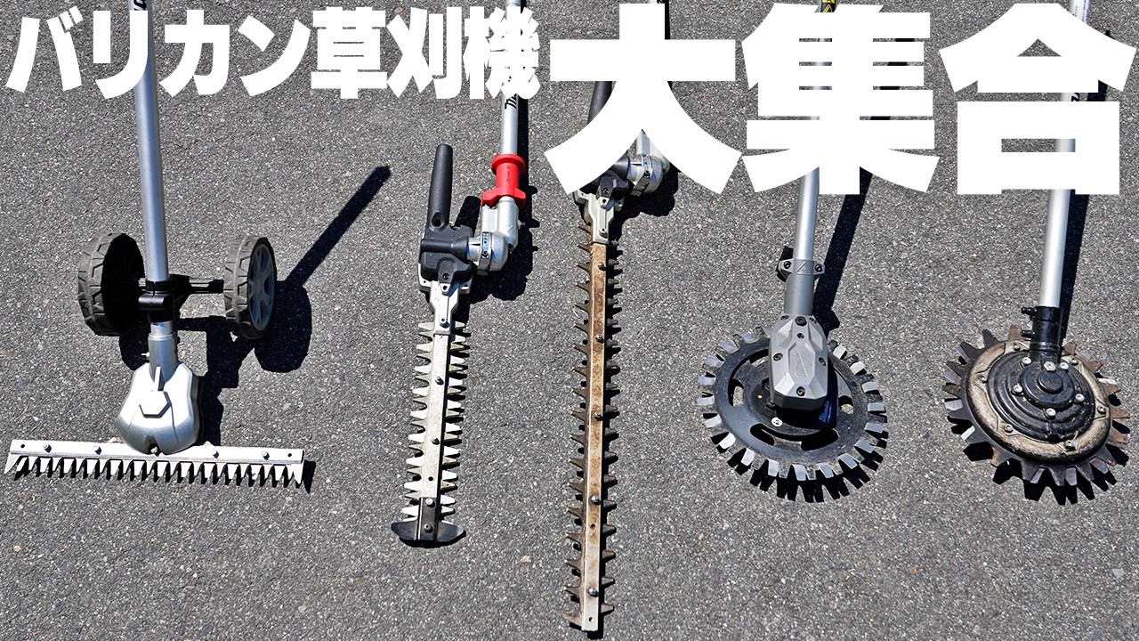 【決定版】バリカン草刈機のおすすめはこれ!タイプ別の特徴と選び方を完全解説