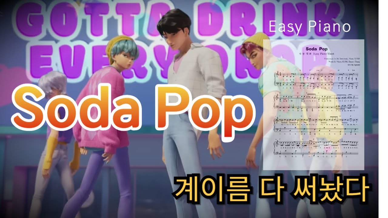소다팝(Soda Pop)-사자보이즈(SAjA Boys)-초보를 위한 쉬운 피아노커버[악보있음] Piano Cover EasySheet