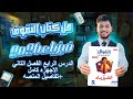 حل الدرس الرابع كتاب التفوق فيزياء تالته ثانوي 2026 كامل الفصل التاني الاجهزه كامل 