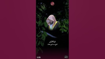 تلاوة للشيخ عبد البديع غيلان من سورة القصص الآية 77
