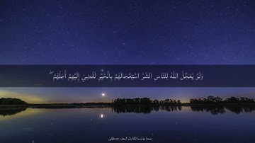 آيات من سورة يونس للقارئ : شريف مصطفى