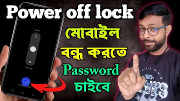 মোবাইল বন্ধ করার আগে পাসওয়ার্ড সেট করুন | power off lock | Bpan Tech