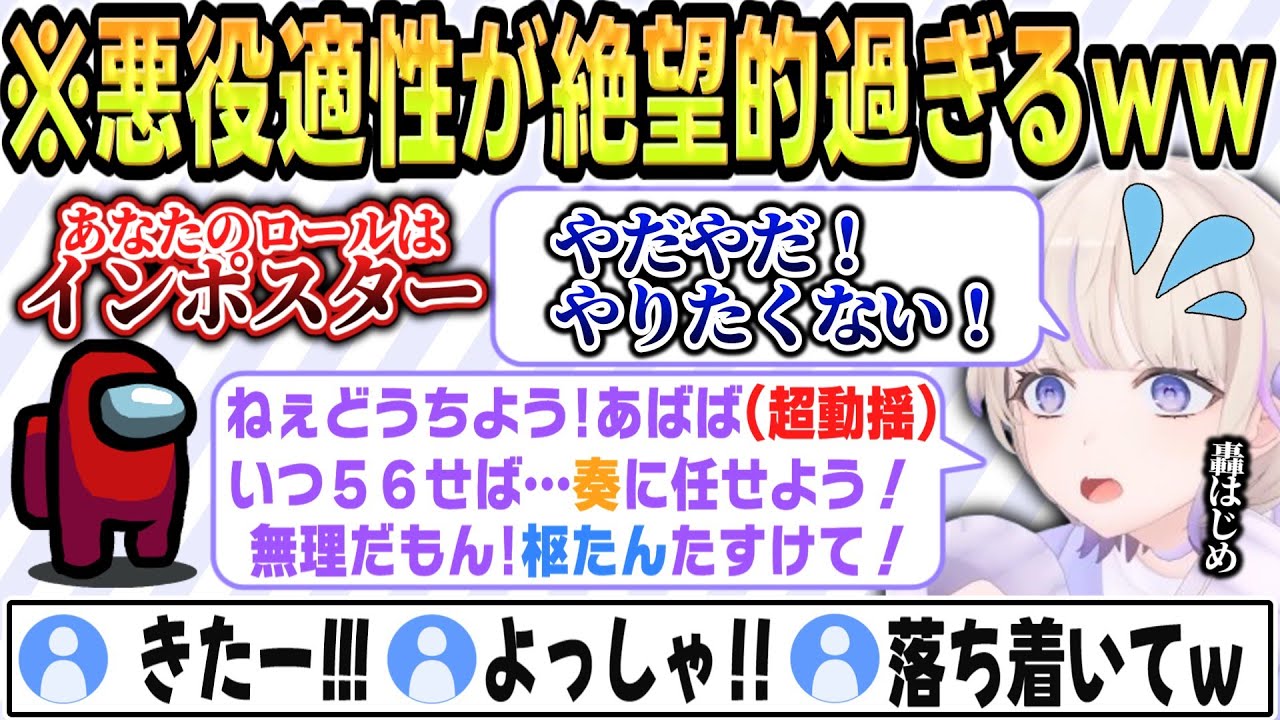 【コラボAmong Us】悪役にどうしてもなりきれない番長ｗｗｗ【 #ろきじめ #轟はじめ #ホロライブ #ホロライブ切り抜き #新人vtuber #regloss 】