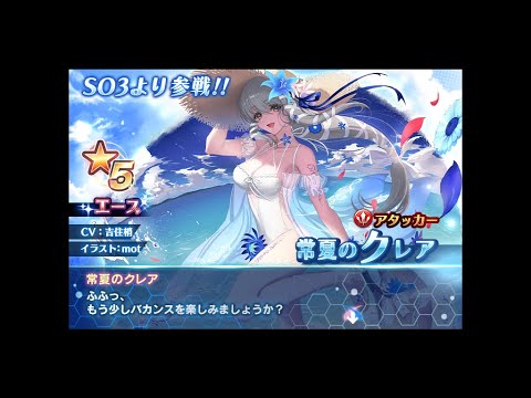Star Ocean Anamnesis : Summer Clair gameplay