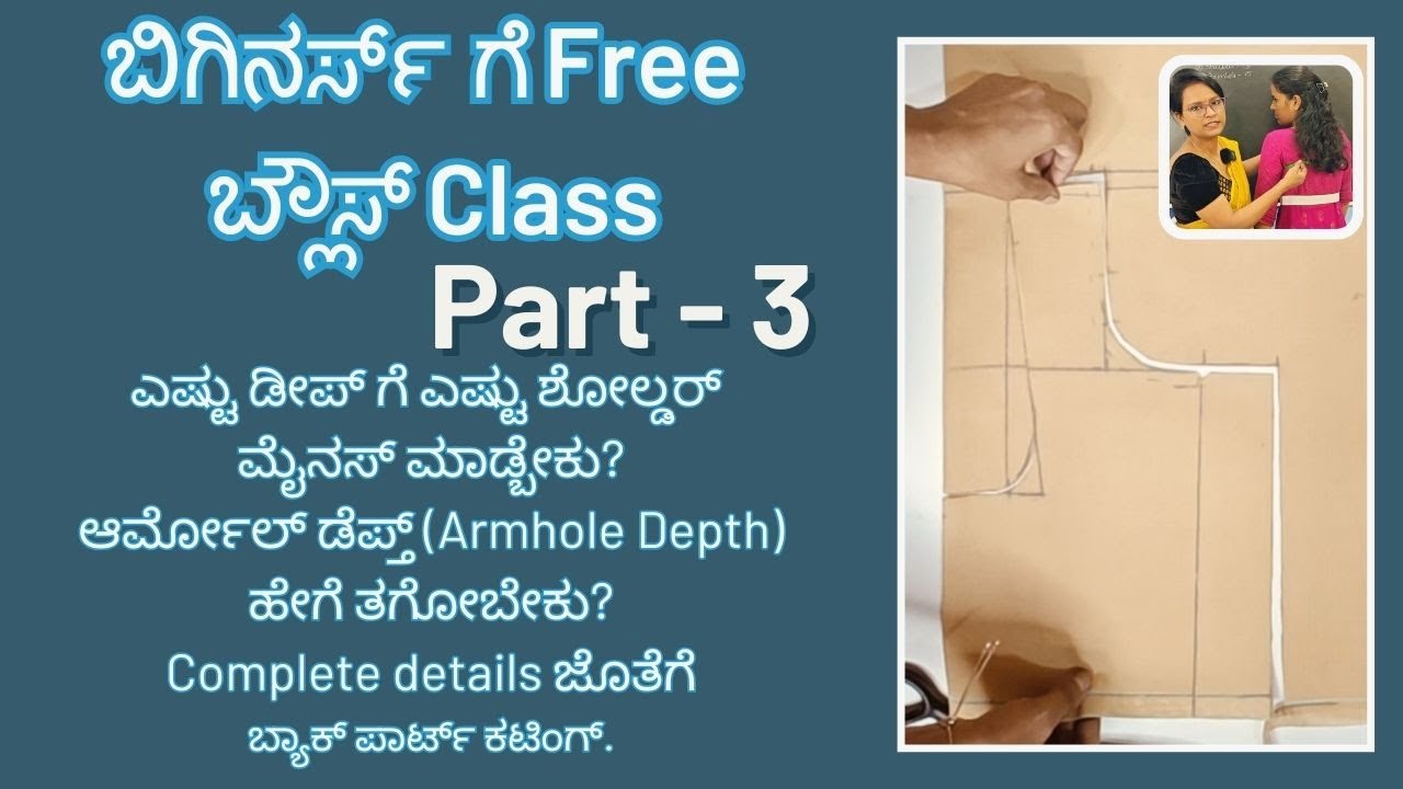 ಬಿಗಿನರ್ಸ್ ಗೆ Free ಬ್ಲೌಸ್ Class Part 3 | For Beginner’s free Blouse Class | Back Part Fabric Cutting