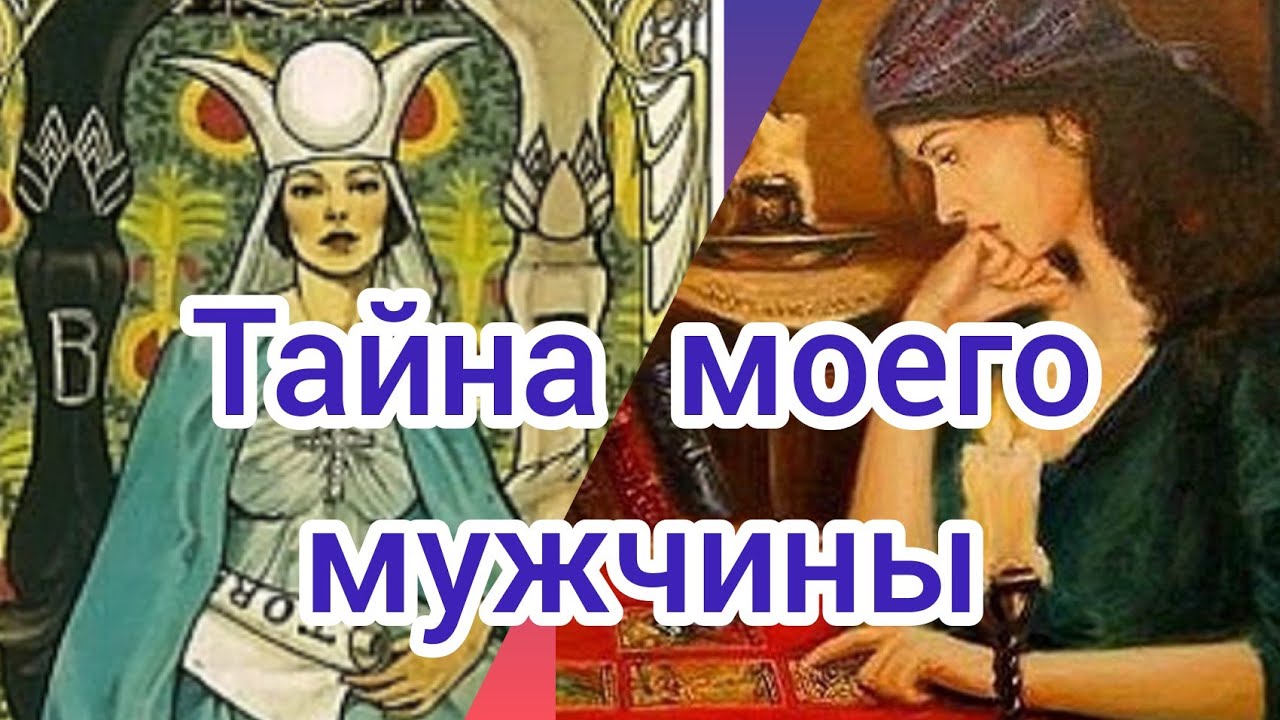 Янова тайна моего мужа. Тайна мужа. Тайна моего мужа. Тайна моего мужа книга.