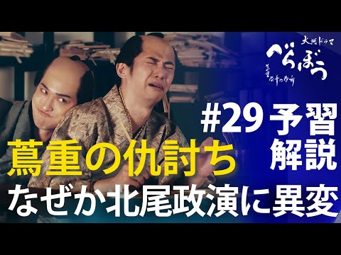 <「べらぼう」第29話 予習解説>蔦重の仇討ちはとびきり粋!だが、北尾政演が大変!?<江戸生蔦屋仇討(えどうまれつたやのあだうち)>