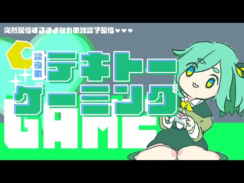 深夜のテキトーゲーミング✧LOL