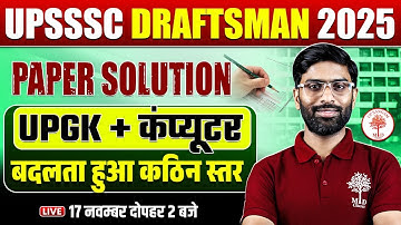 UPSSSC DRAFTSMAN PAPER ANALYSIS 2025 | UPSSSC DRAFTSMAN PAPER SOLUTION | DRAFTSMAN EXAM ANALYSIS
