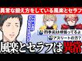 目標が何なのかわからなくなるほど身体を鍛えている風楽奏斗とセラフ・ダズルガーデンに困惑する社築【切り抜き/にじさんじ】