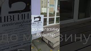 Швейна майстерня + фурнітура в центрі м. Конотоп