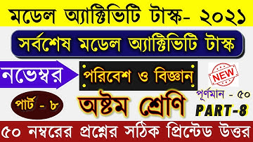 Class-8 Science (বিজ্ঞান) Model activity task Part-8 // 50 Marks Compilation Activity Task, November
