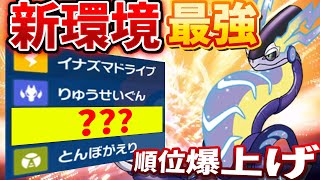 【黒バド】順位爆上げランクマッチ【ポケモンSV】【黒バドレックス】