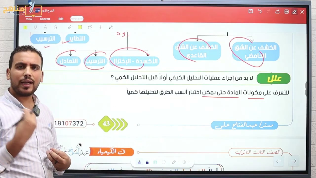 المحاضره الاولى الباب الثاني التحليل الكيميائي 3ث 2026من بداية الباب إلي نهاية مجموعة HCl